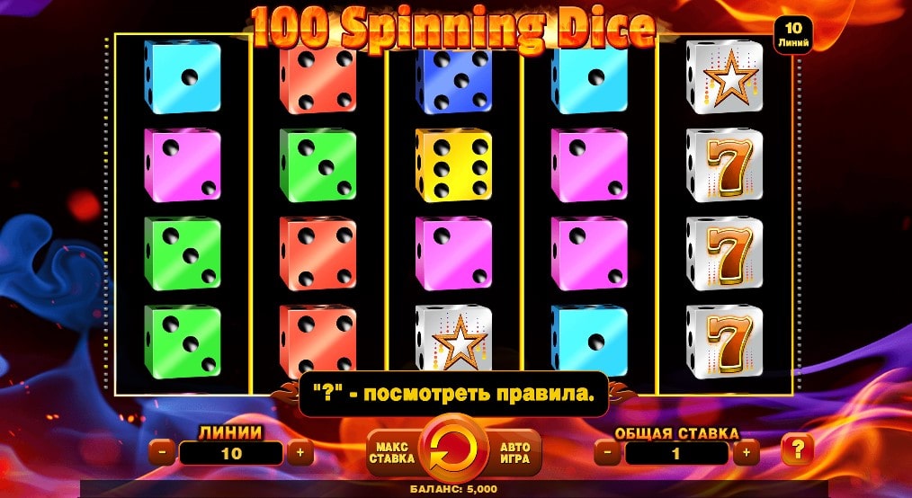 100 Spinning Dice